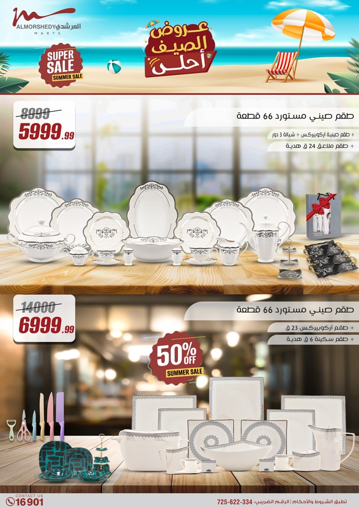 almorshedy offers from 1aug to 4aug 2025 عروض المرشدى من 1 أغسطس حتى 4 أغسطس 2025 صفحة رقم 103